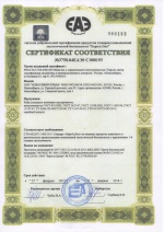 Сертификат соответствия. Рыба холодного копчения в ассортименте